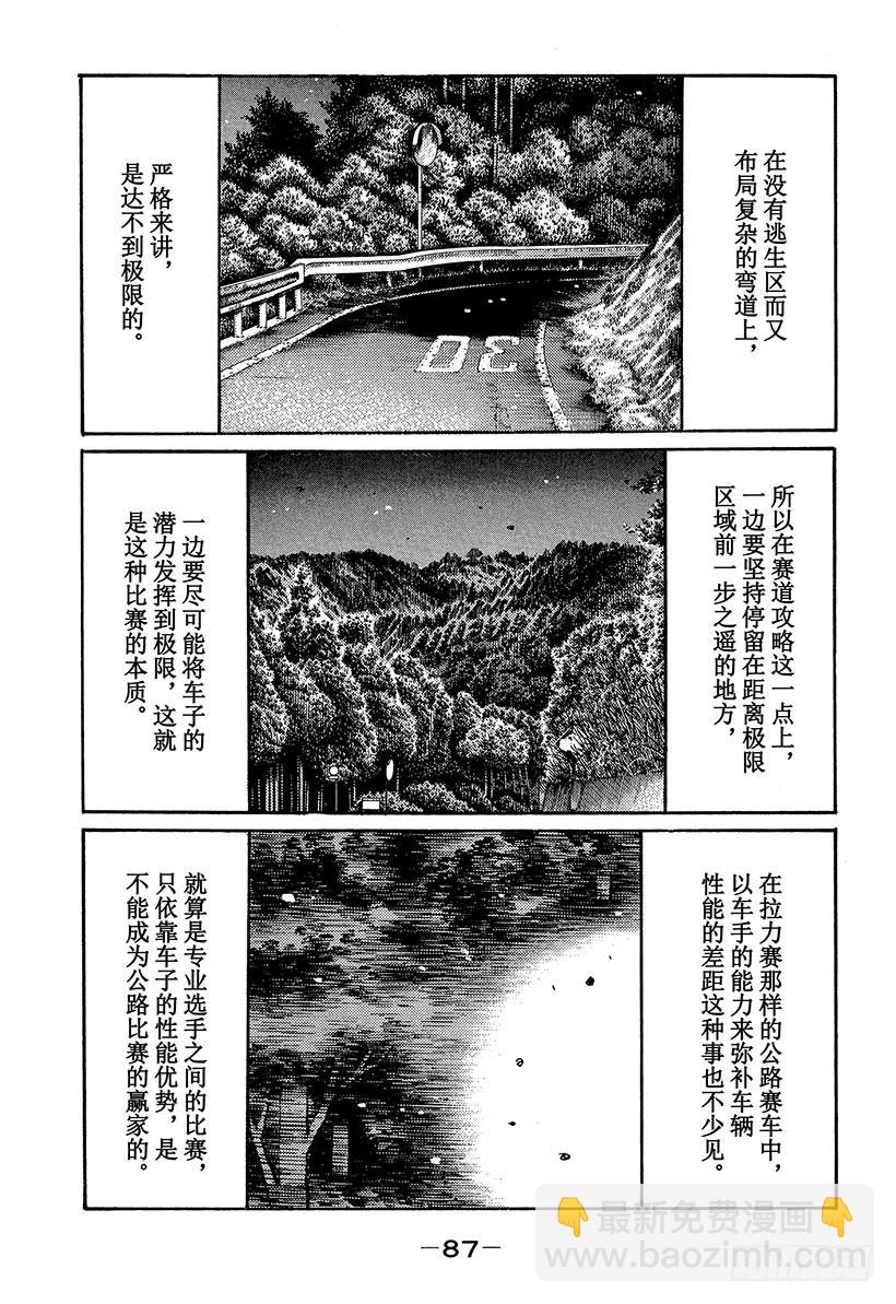 🍣头文字D Vol.462 最终局面 第9页