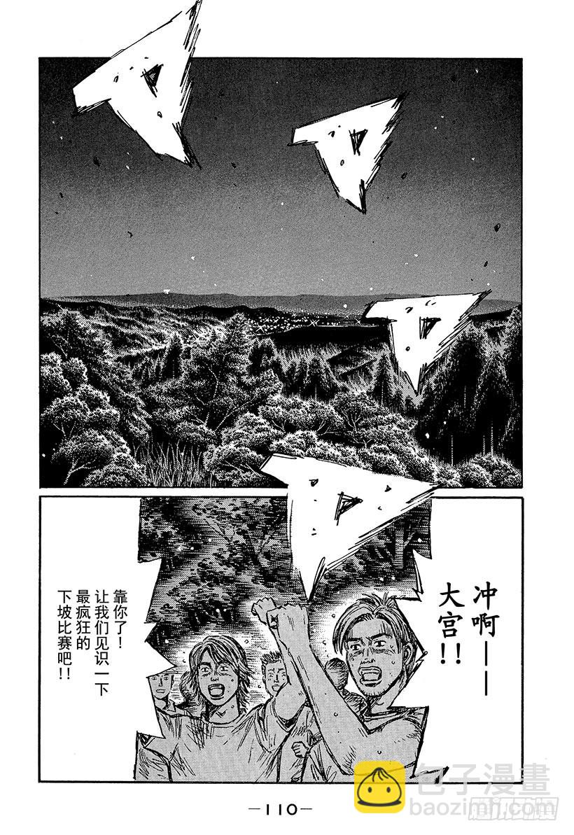 🍣头文字D Vol.464 大宫的恐惧（后篇 第10页