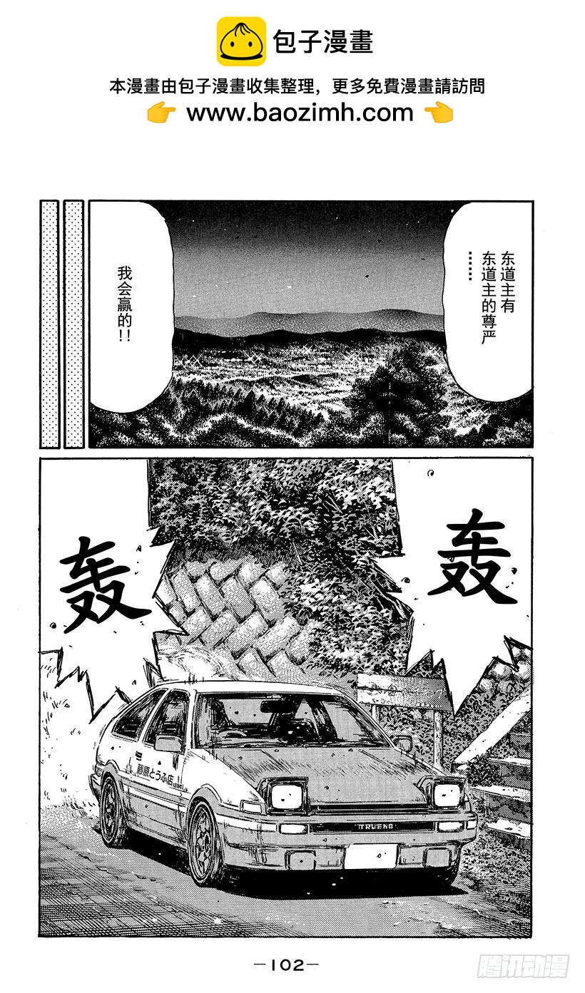 🍣头文字D Vol.464 大宫的恐惧（后篇 第2页