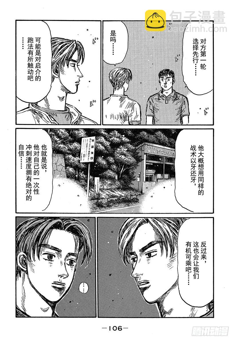 🍣头文字D Vol.464 大宫的恐惧（后篇 第6页
