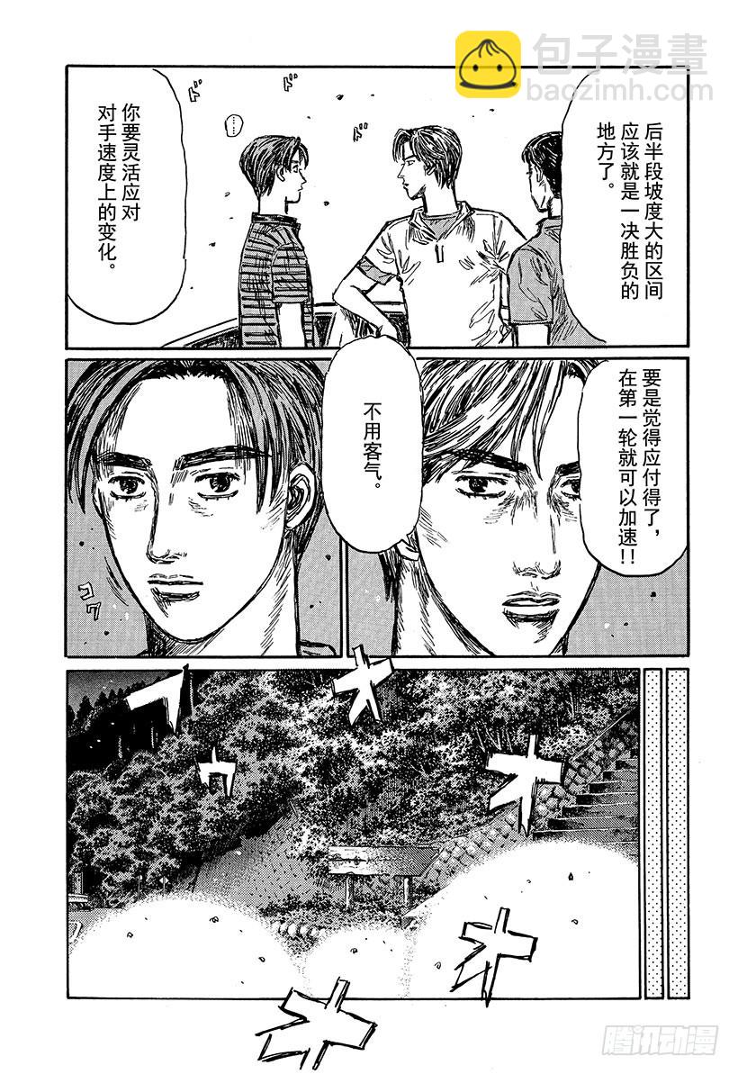 🍣头文字D Vol.464 大宫的恐惧（后篇 第7页