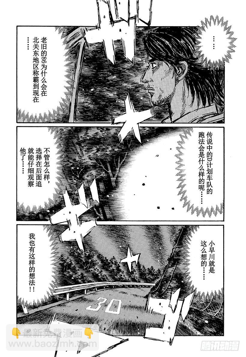🍣头文字D Vol.466 激战的预感（后篇 第4页