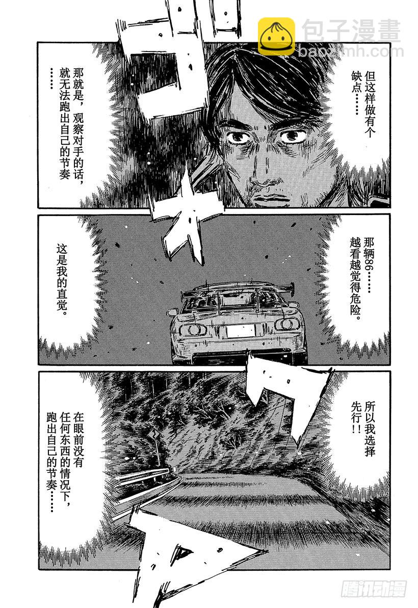 🍣头文字D Vol.466 激战的预感（后篇 第5页