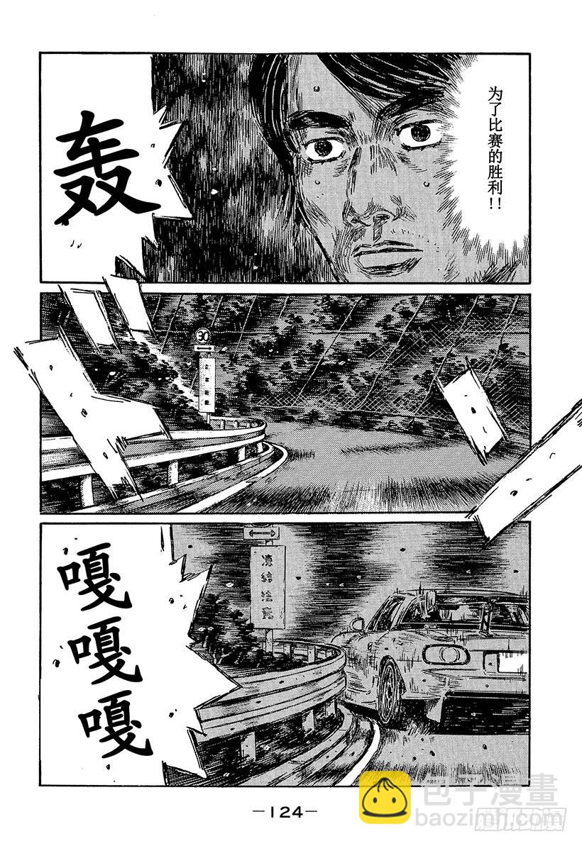 🍣头文字D Vol.466 激战的预感（后篇 第6页