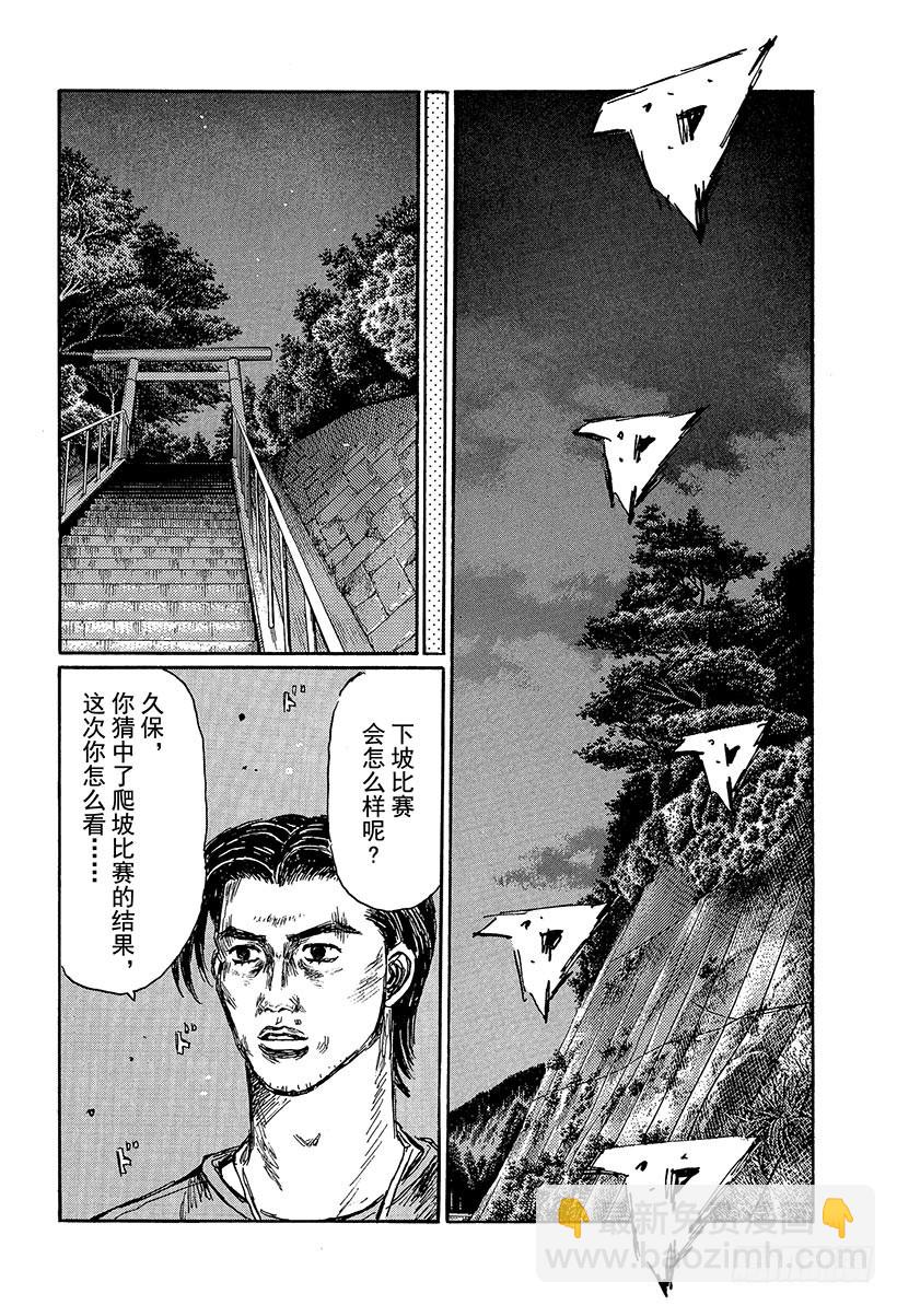 🍣头文字D Vol.466 激战的预感（后篇 第8页