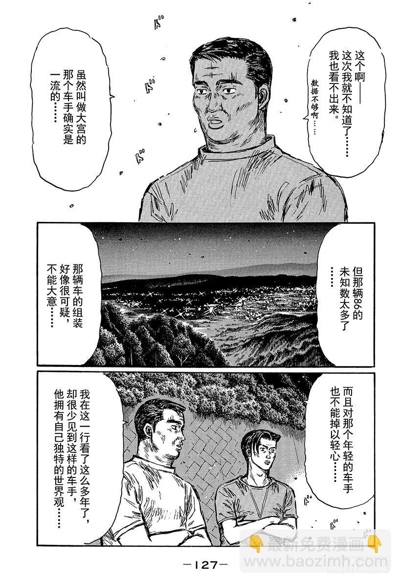 🍣头文字D Vol.466 激战的预感（后篇 第9页