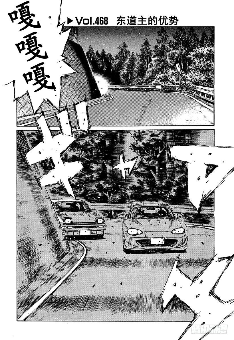 🍣头文字D Vol.468 东道主的优势 第1页