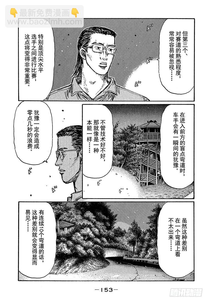 🍣头文字D Vol.468 东道主的优势 第10页
