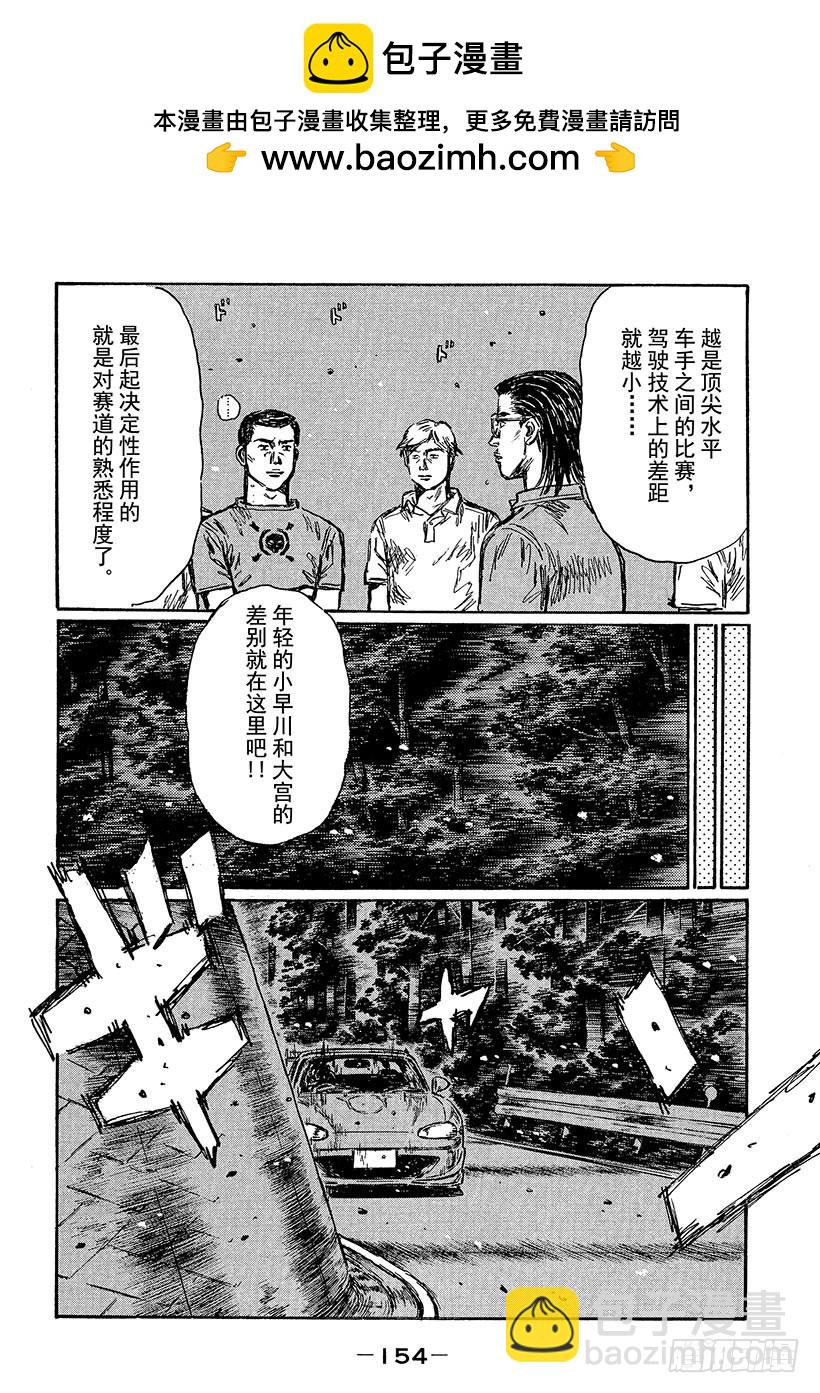 🍣头文字D Vol.468 东道主的优势 第11页