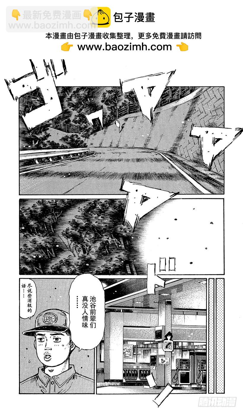 🍣头文字D Vol.468 东道主的优势 第2页