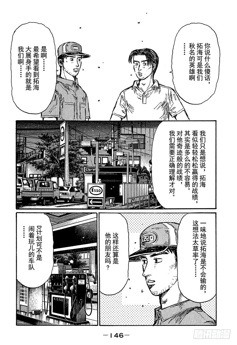 🍣头文字D Vol.468 东道主的优势 第3页