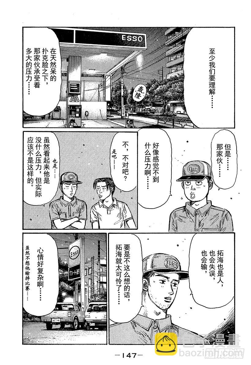 🍣头文字D Vol.468 东道主的优势 第4页