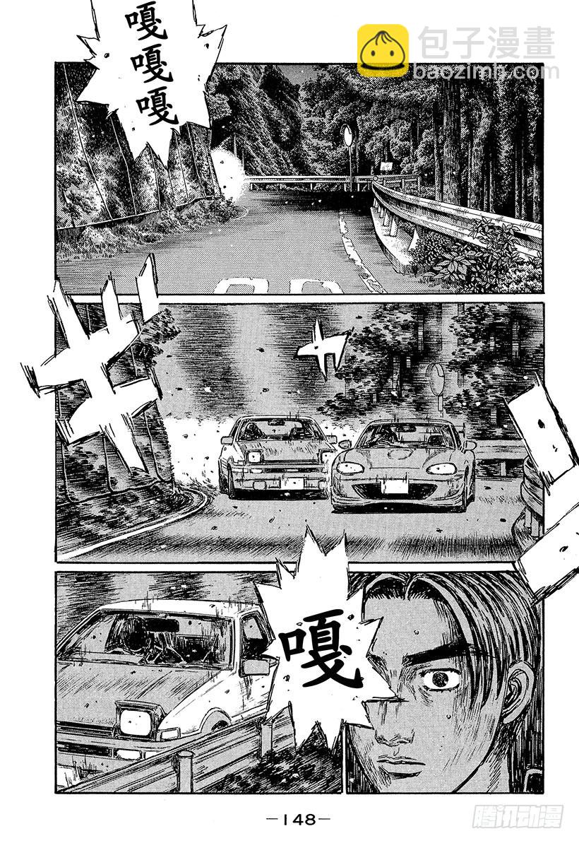 🍣头文字D Vol.468 东道主的优势 第5页