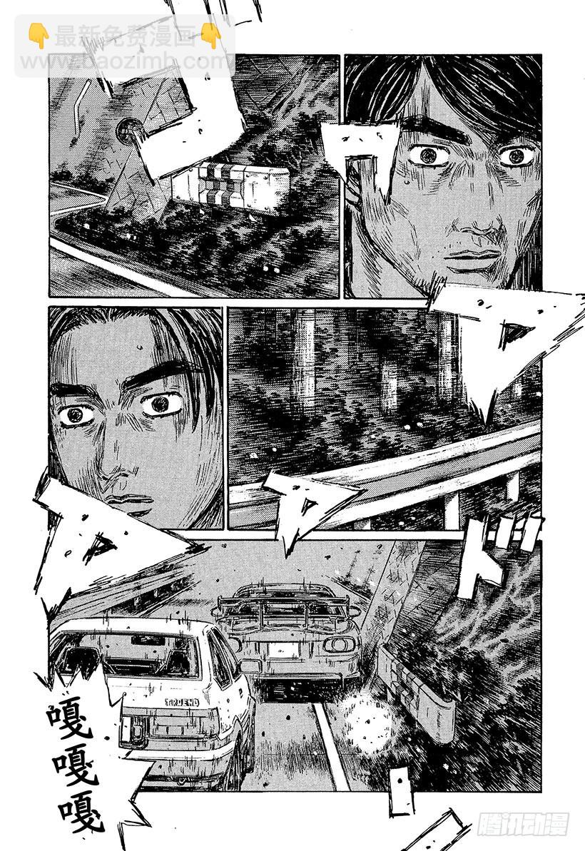 🍣头文字D Vol.468 东道主的优势 第7页