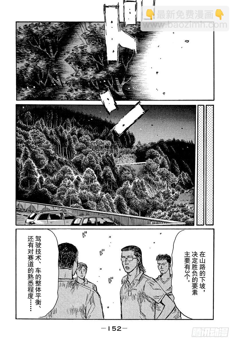 🍣头文字D Vol.468 东道主的优势 第9页