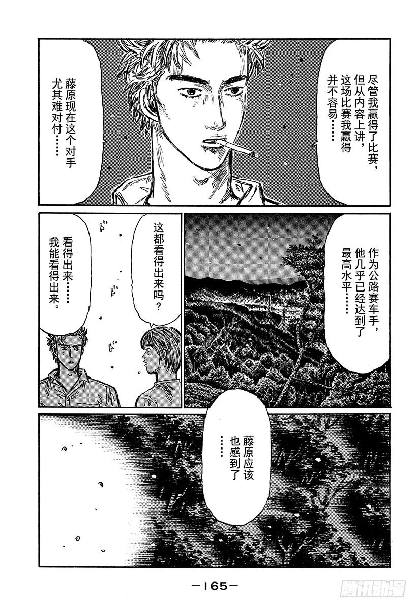 🍣头文字D Vol.470 通过中间点 第1页
