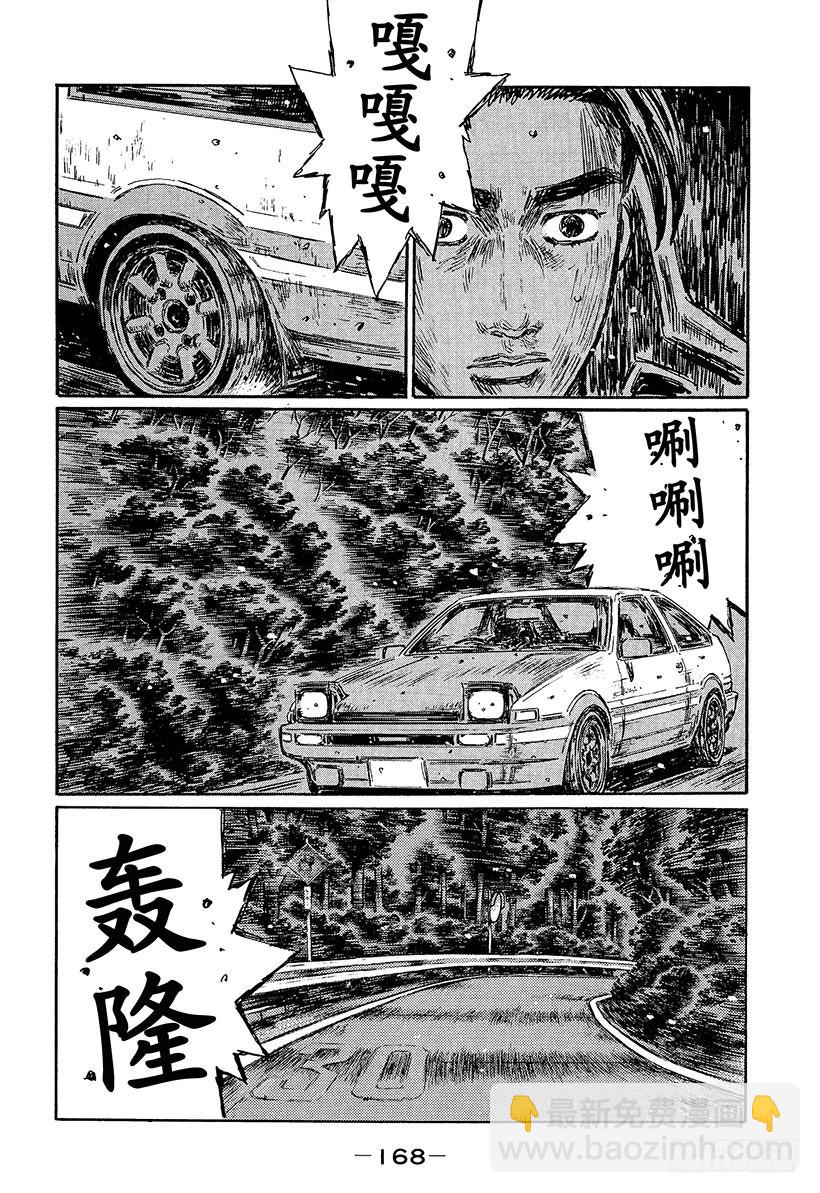 🍣头文字D Vol.470 通过中间点 第4页