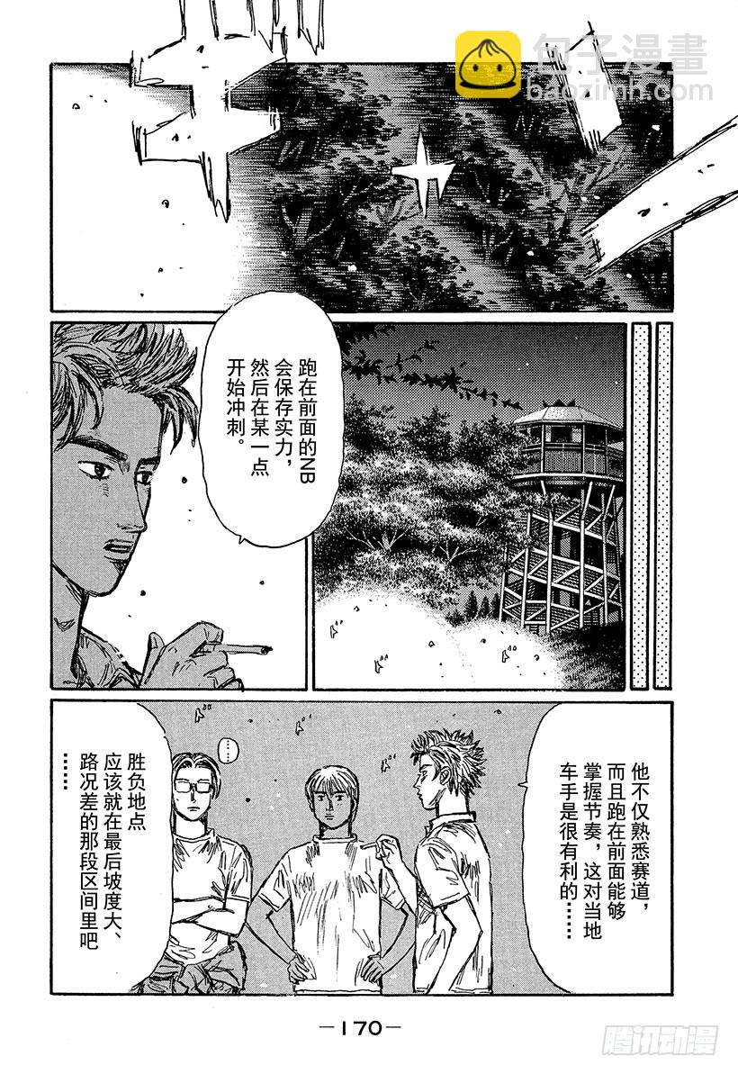 🍣头文字D Vol.470 通过中间点 第6页