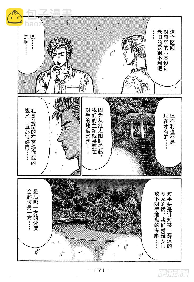 🍣头文字D Vol.470 通过中间点 第7页