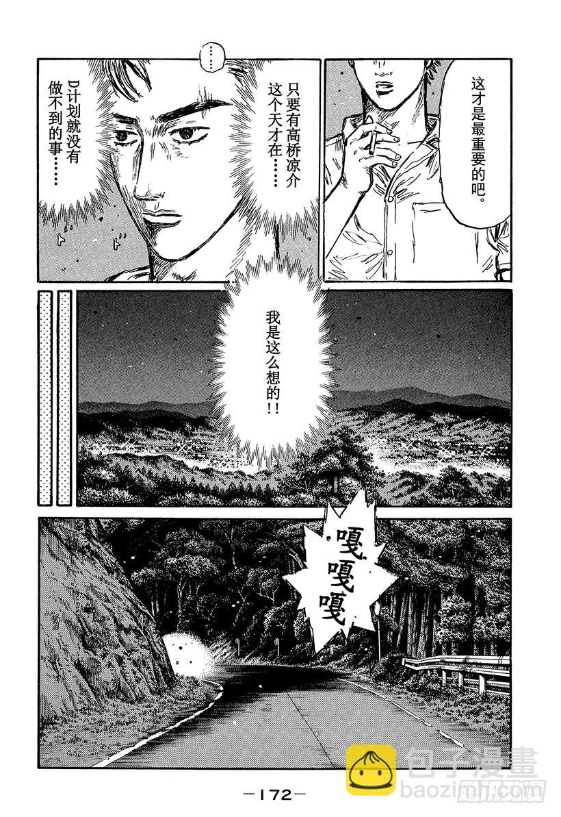 🍣头文字D Vol.470 通过中间点 第8页