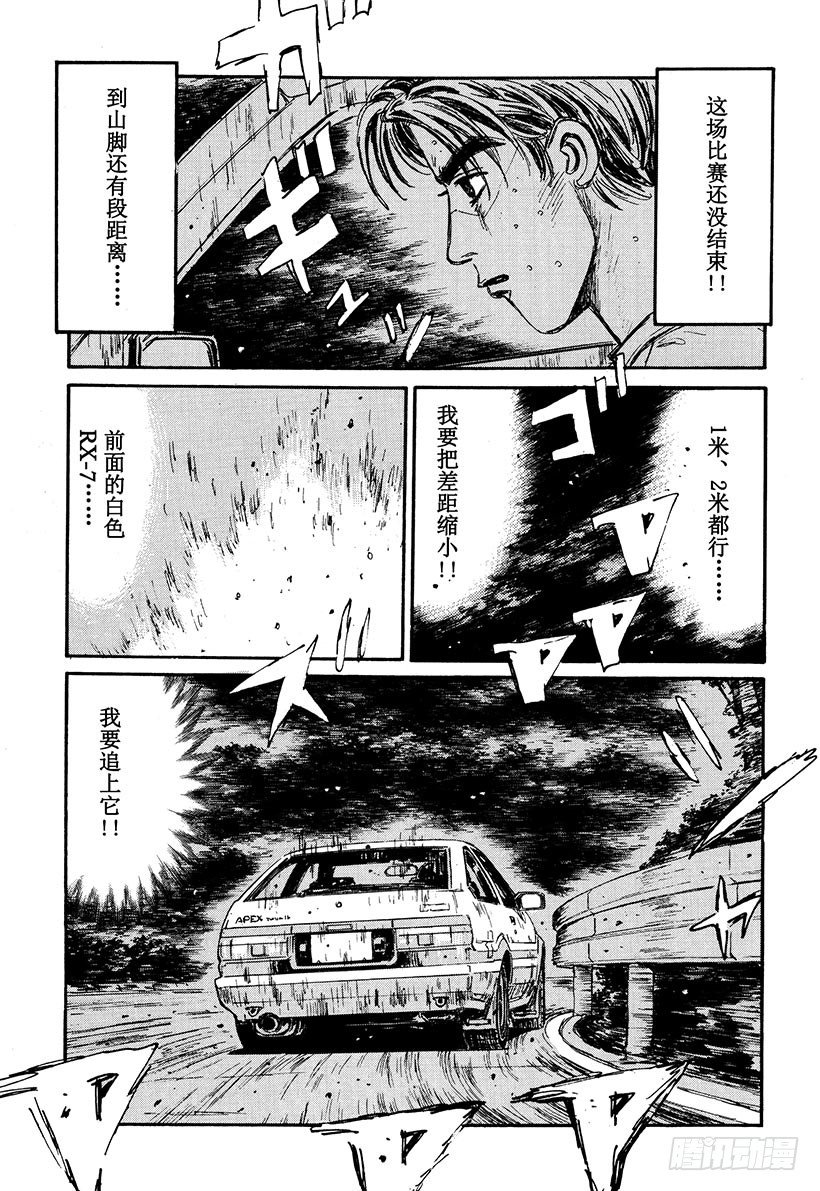 🍣头文字D Vol.48   凉介失算 第1页