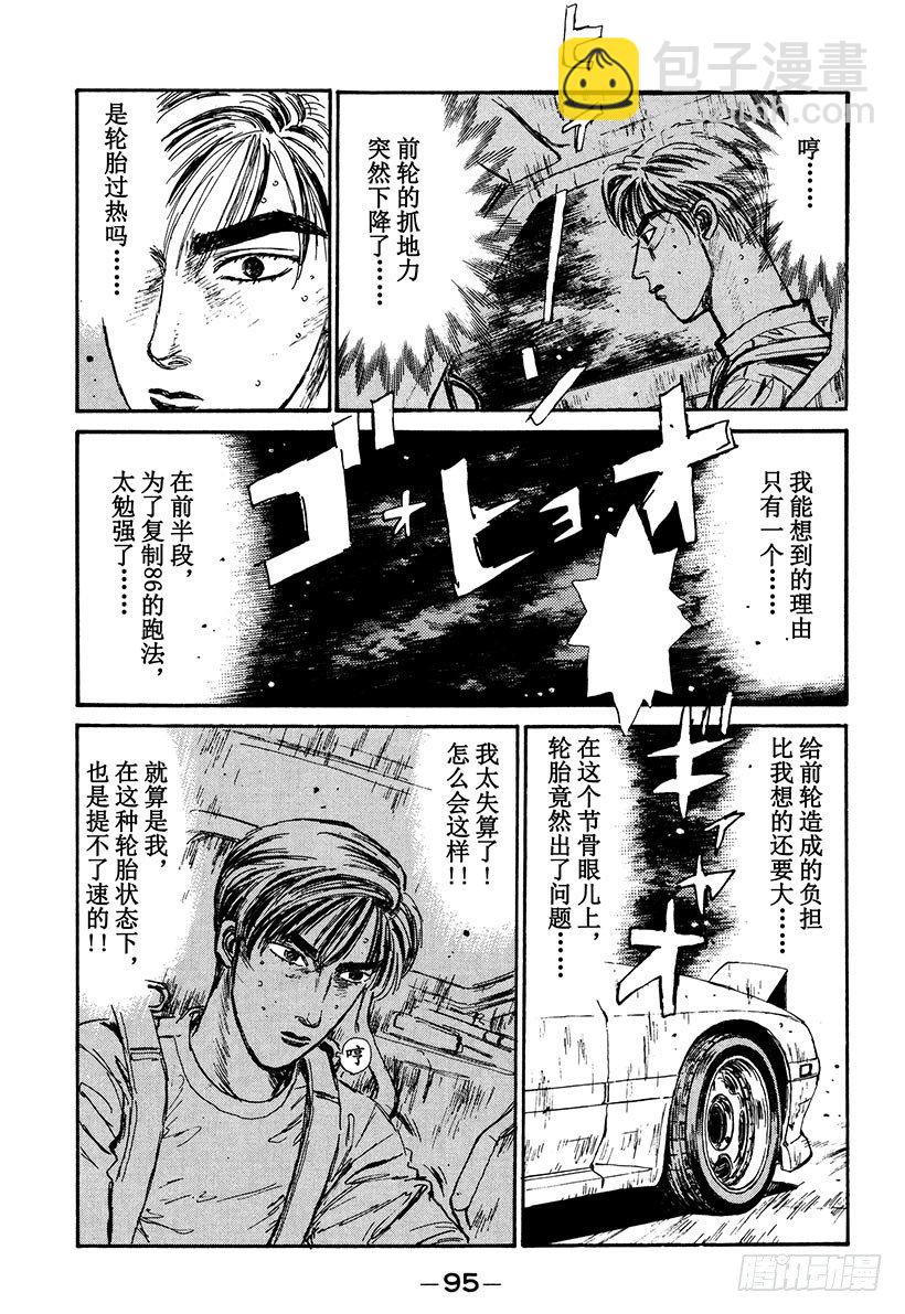 🍣头文字D Vol.48   凉介失算 第11页