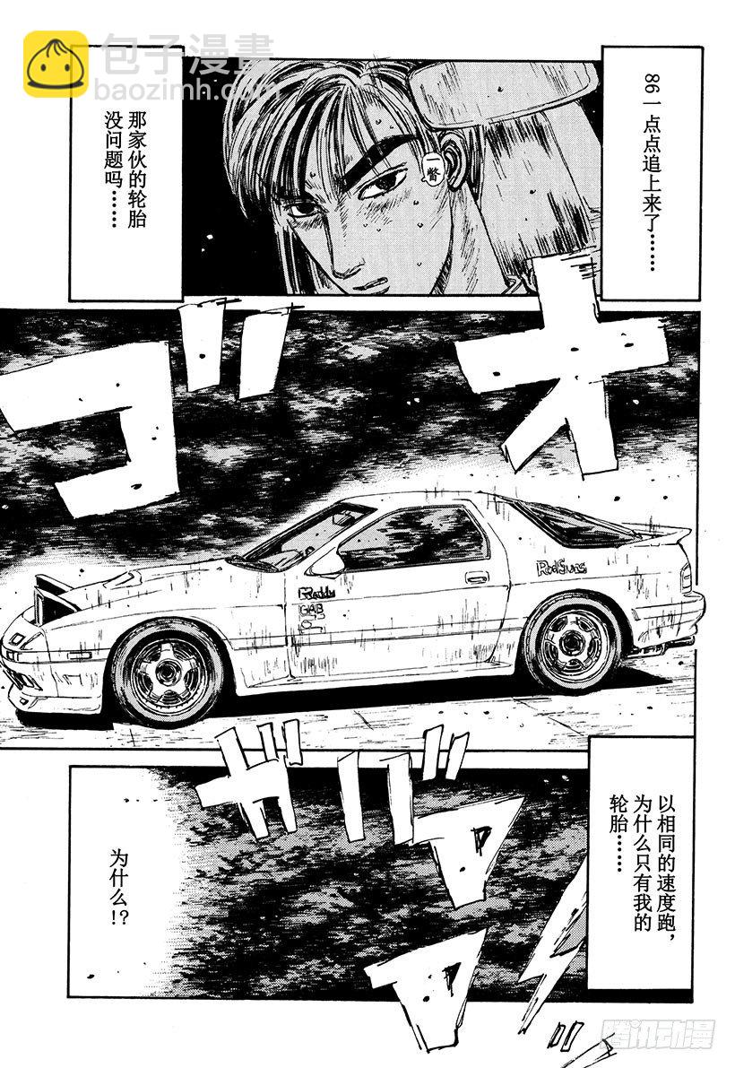 🍣头文字D Vol.48   凉介失算 第13页