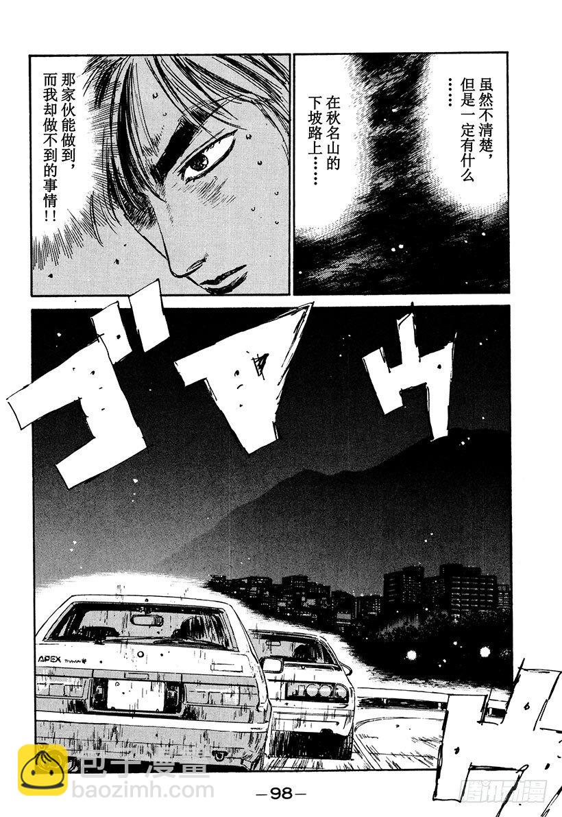 🍣头文字D Vol.48   凉介失算 第14页
