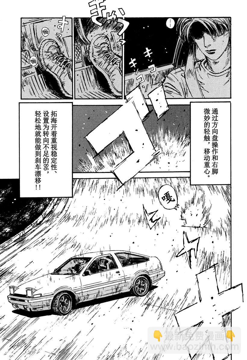 🍣头文字D Vol.48   凉介失算 第15页