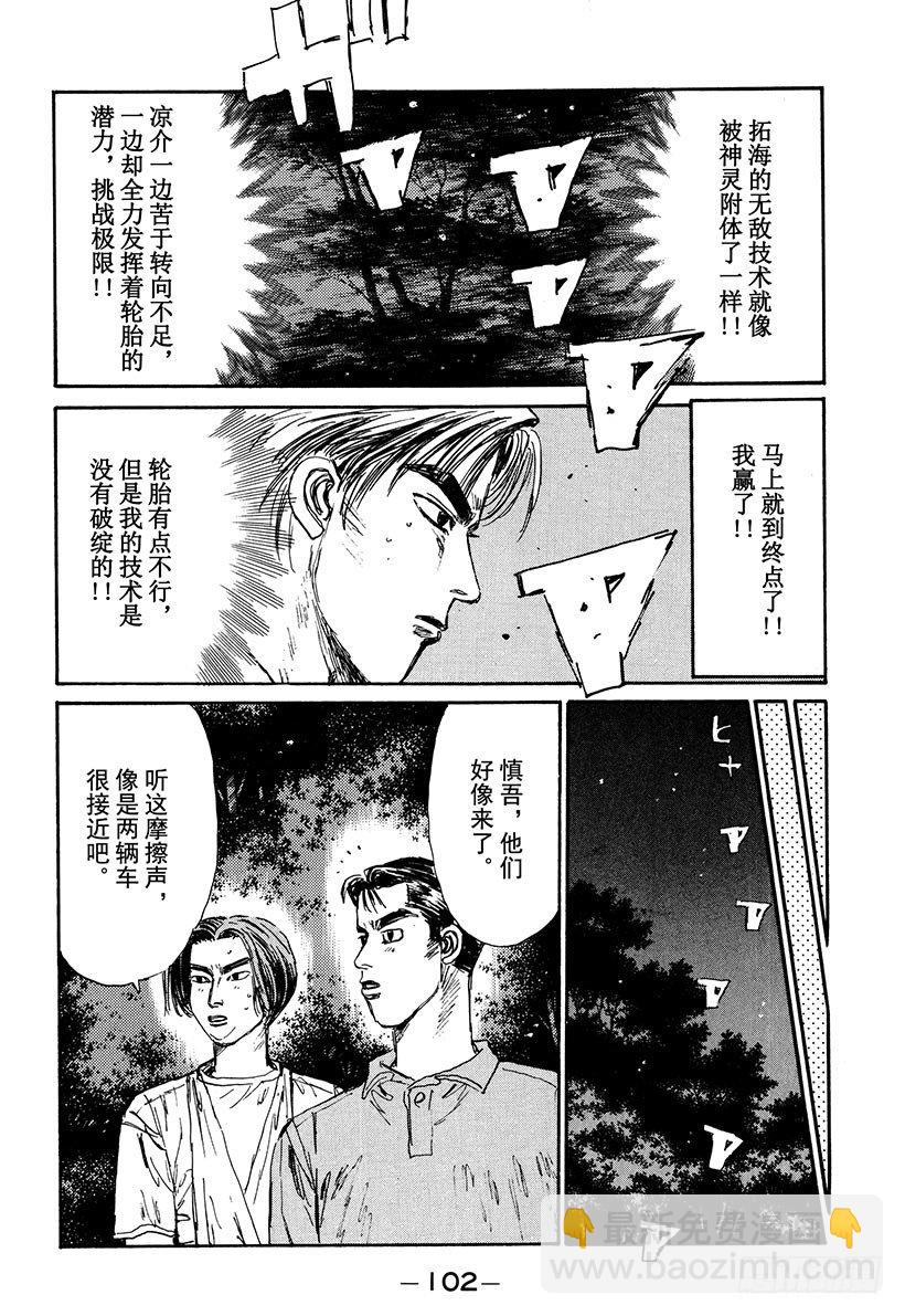 🍣头文字D Vol.48   凉介失算 第18页