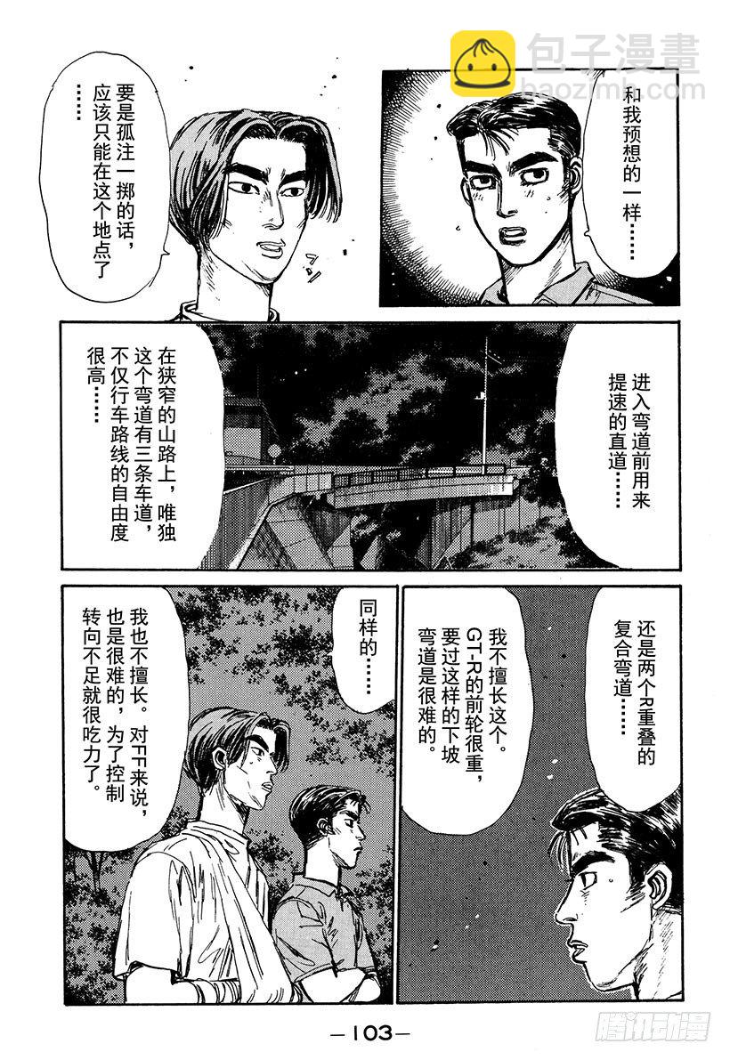 🍣头文字D Vol.48   凉介失算 第19页
