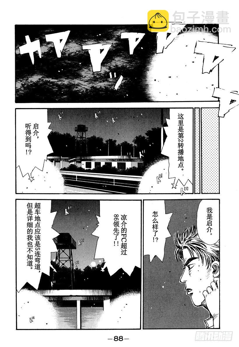 🍣头文字D Vol.48   凉介失算 第4页