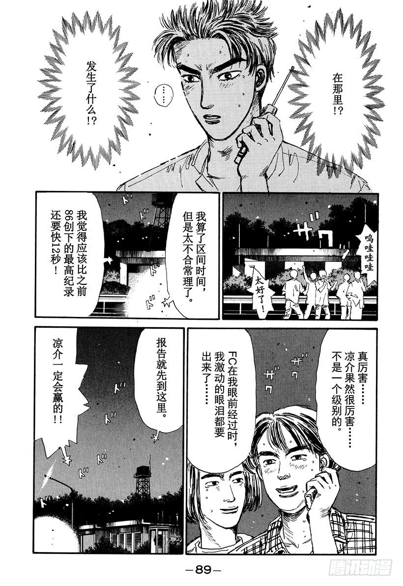 🍣头文字D Vol.48   凉介失算 第5页