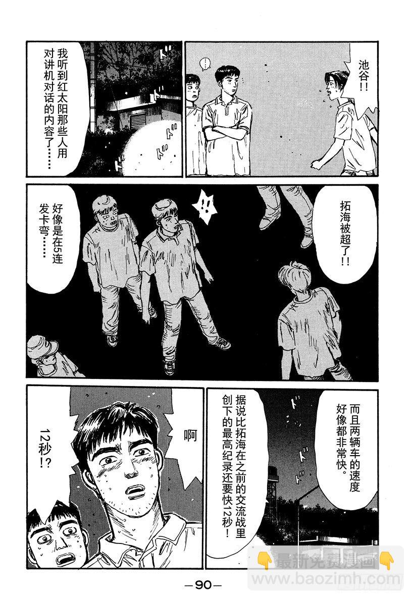 🍣头文字D Vol.48   凉介失算 第6页