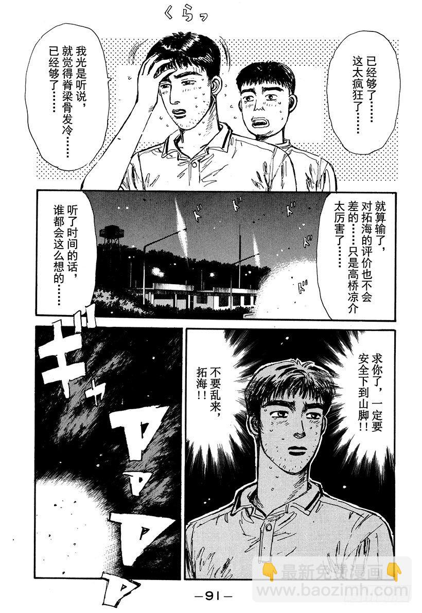 🍣头文字D Vol.48   凉介失算 第7页
