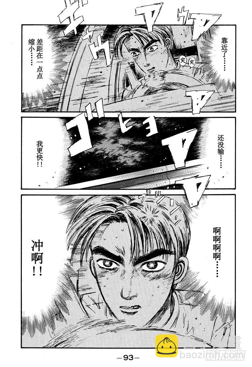 🍣头文字D Vol.48   凉介失算 第9页