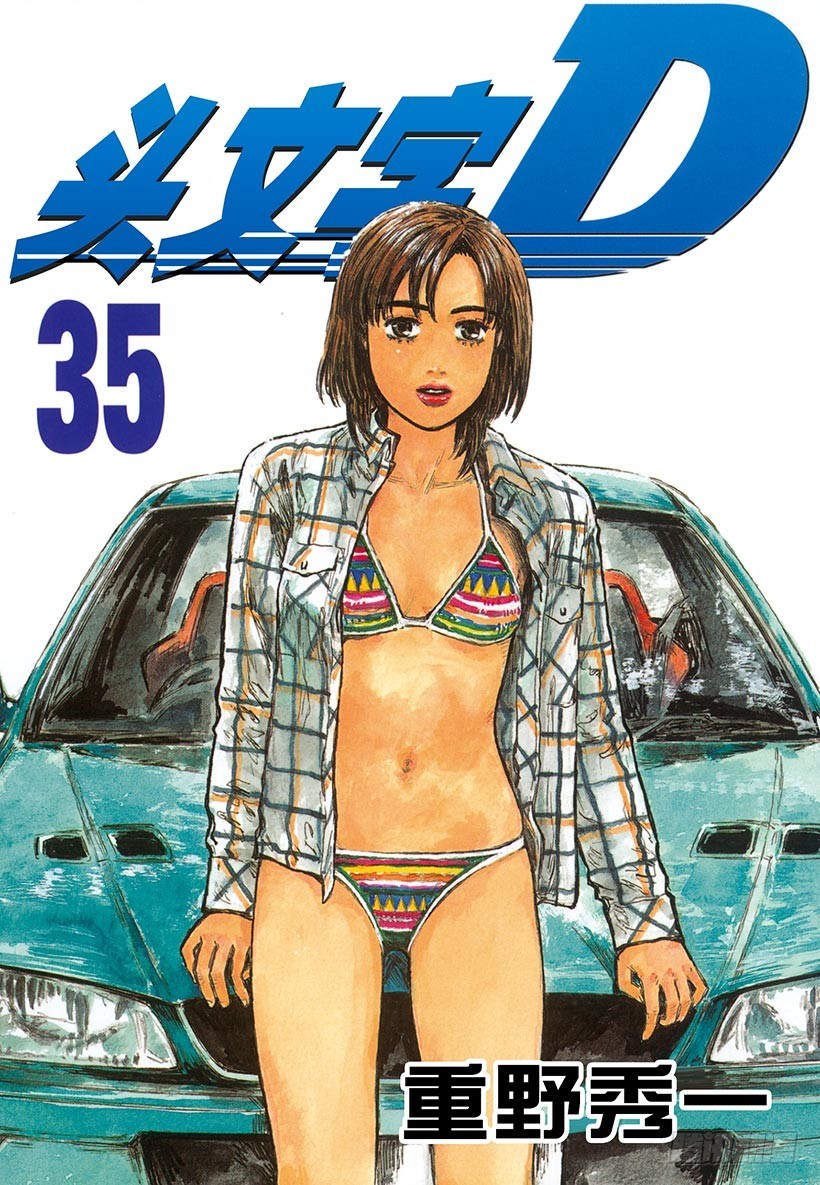 🍣头文字D Vol.472 大宫觉醒 第1页