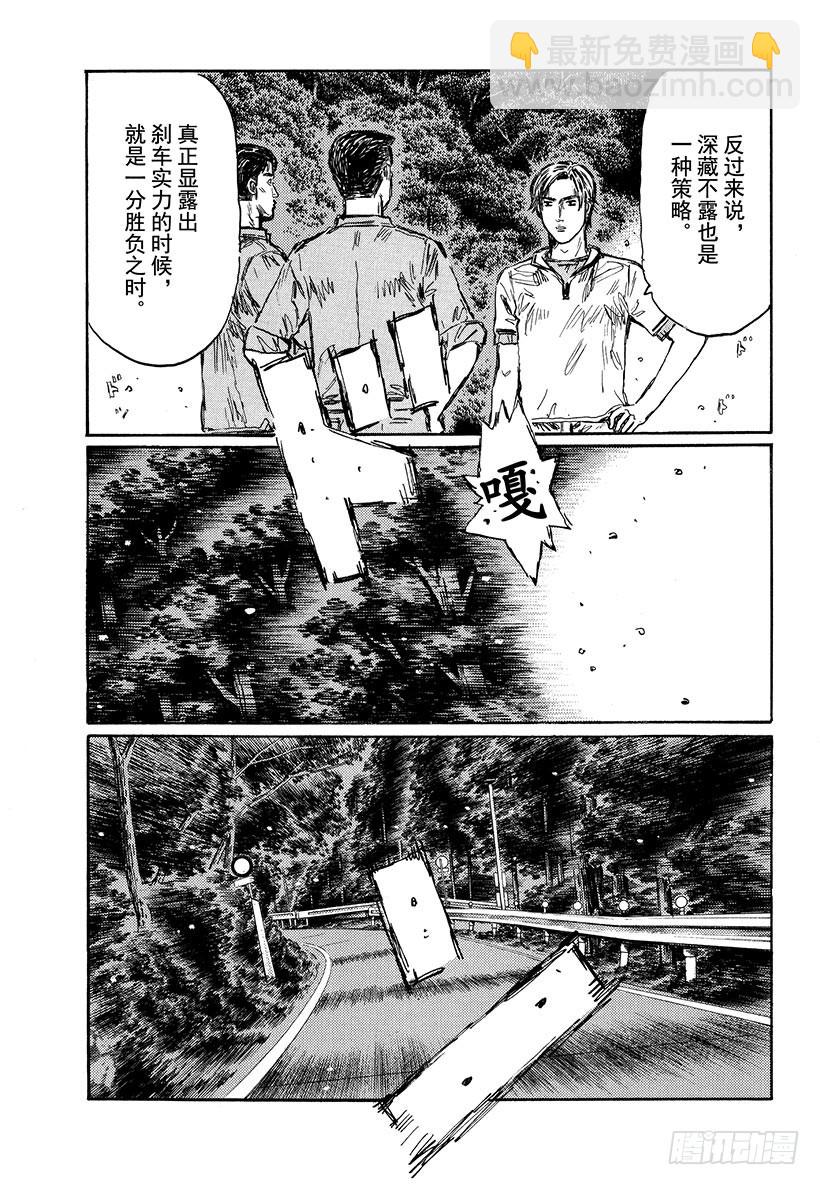 🍣头文字D Vol.472 大宫觉醒 第10页