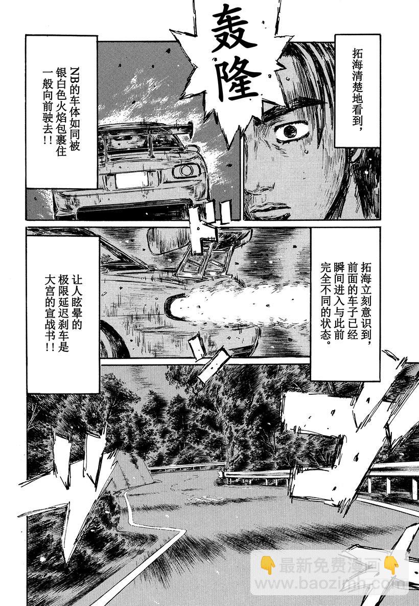 🍣头文字D Vol.472 大宫觉醒 第13页