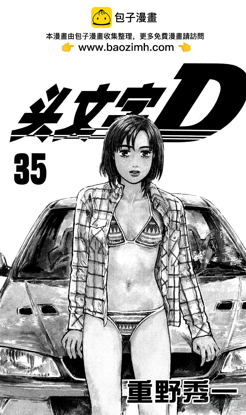 🍣头文字D Vol.472 大宫觉醒 第2页