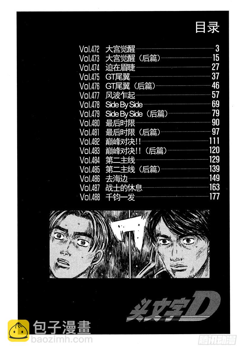 🍣头文字D Vol.472 大宫觉醒 第3页
