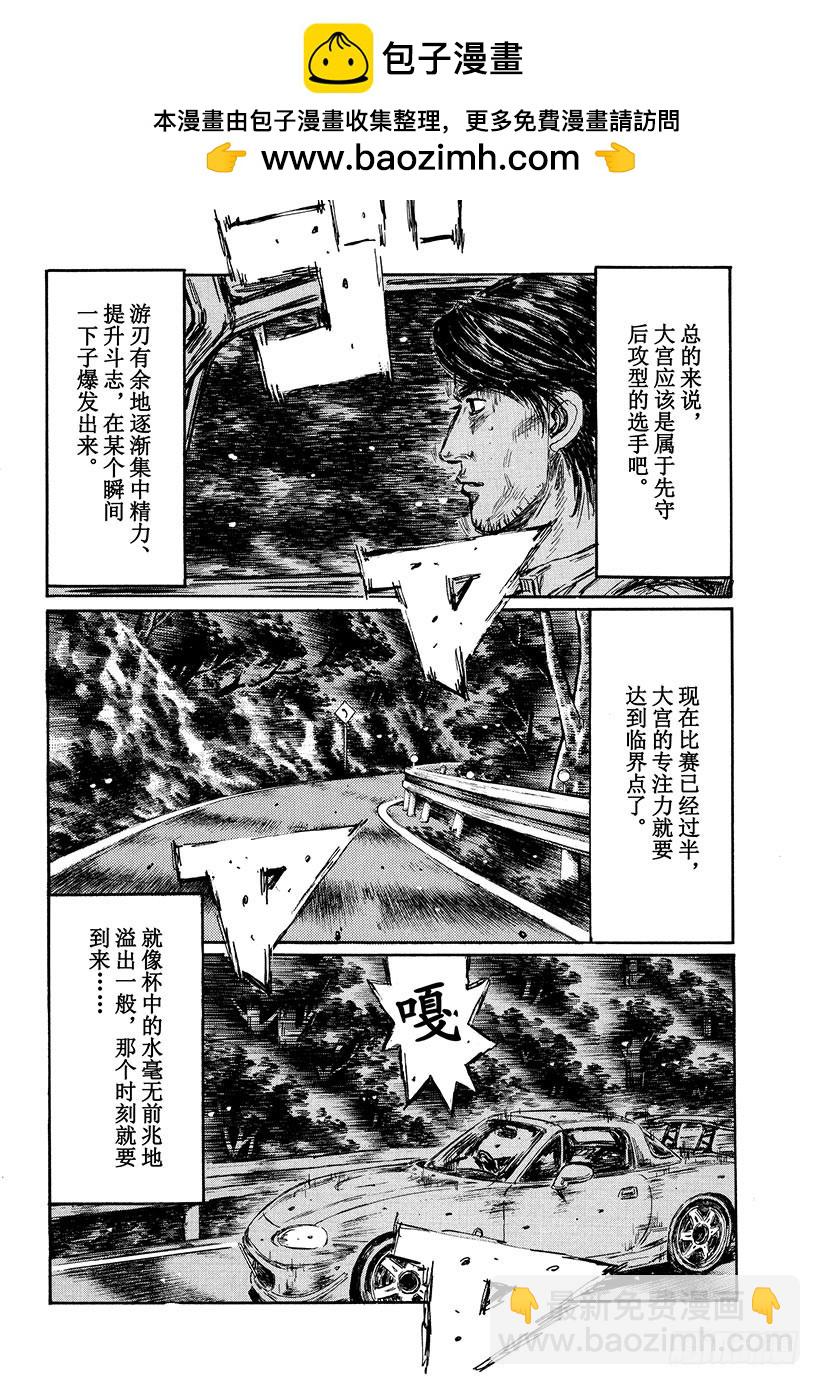 🍣头文字D Vol.472 大宫觉醒 第5页