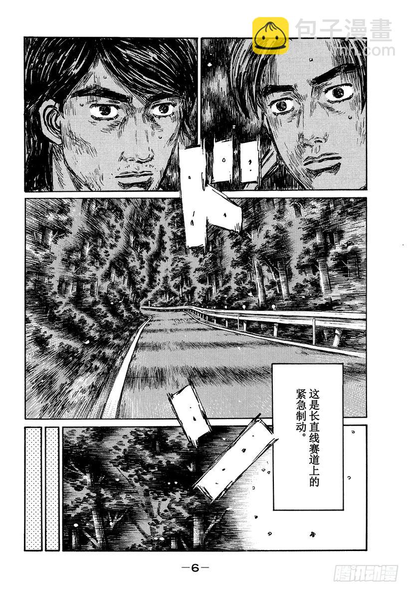 🍣头文字D Vol.472 大宫觉醒 第7页