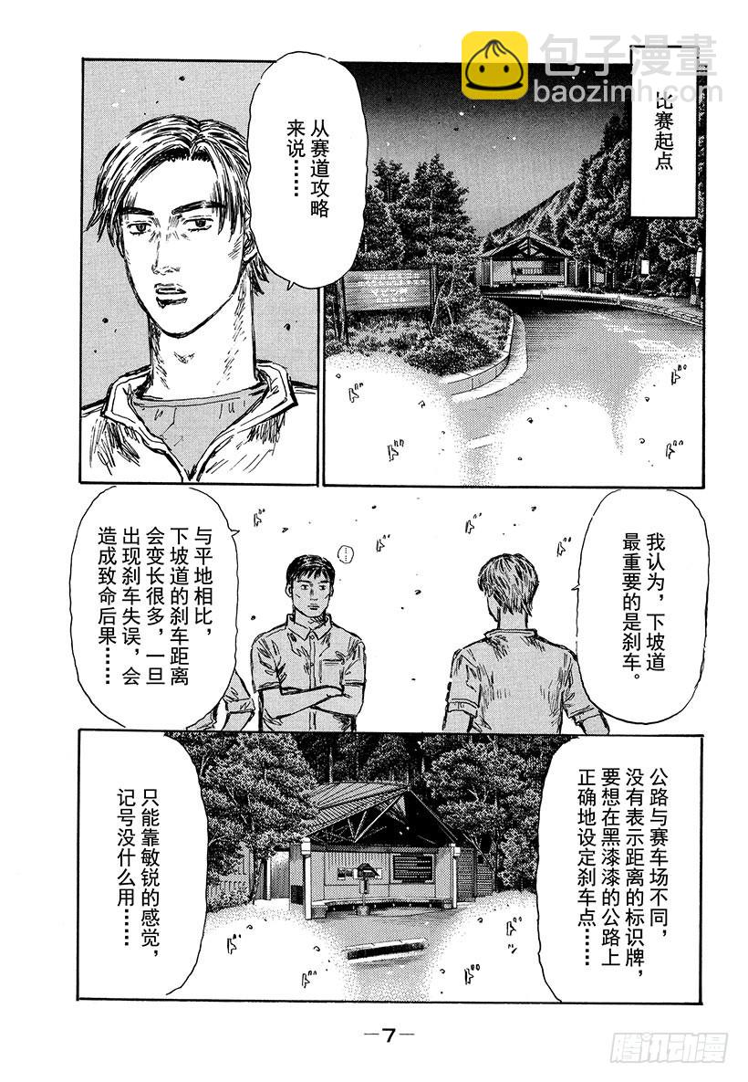 🍣头文字D Vol.472 大宫觉醒 第8页