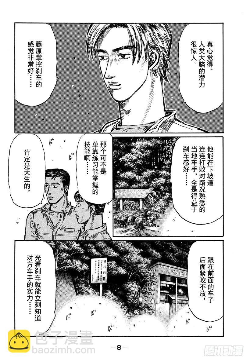 🍣头文字D Vol.472 大宫觉醒 第9页