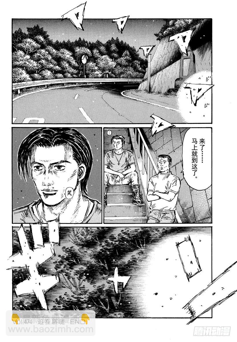 🍣头文字D Vol.474 迫在眉睫 第10页