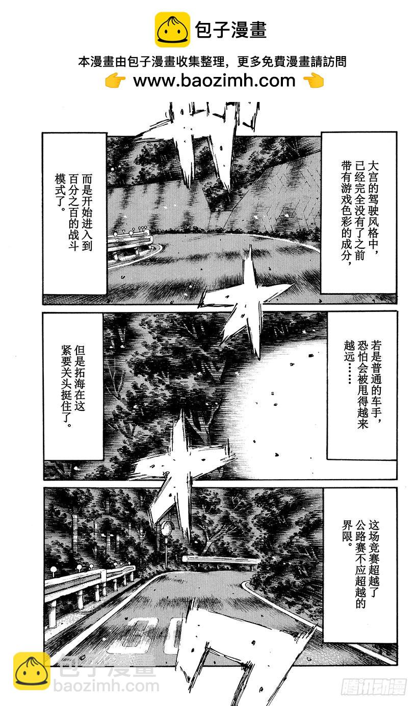🍣头文字D Vol.474 迫在眉睫 第5页