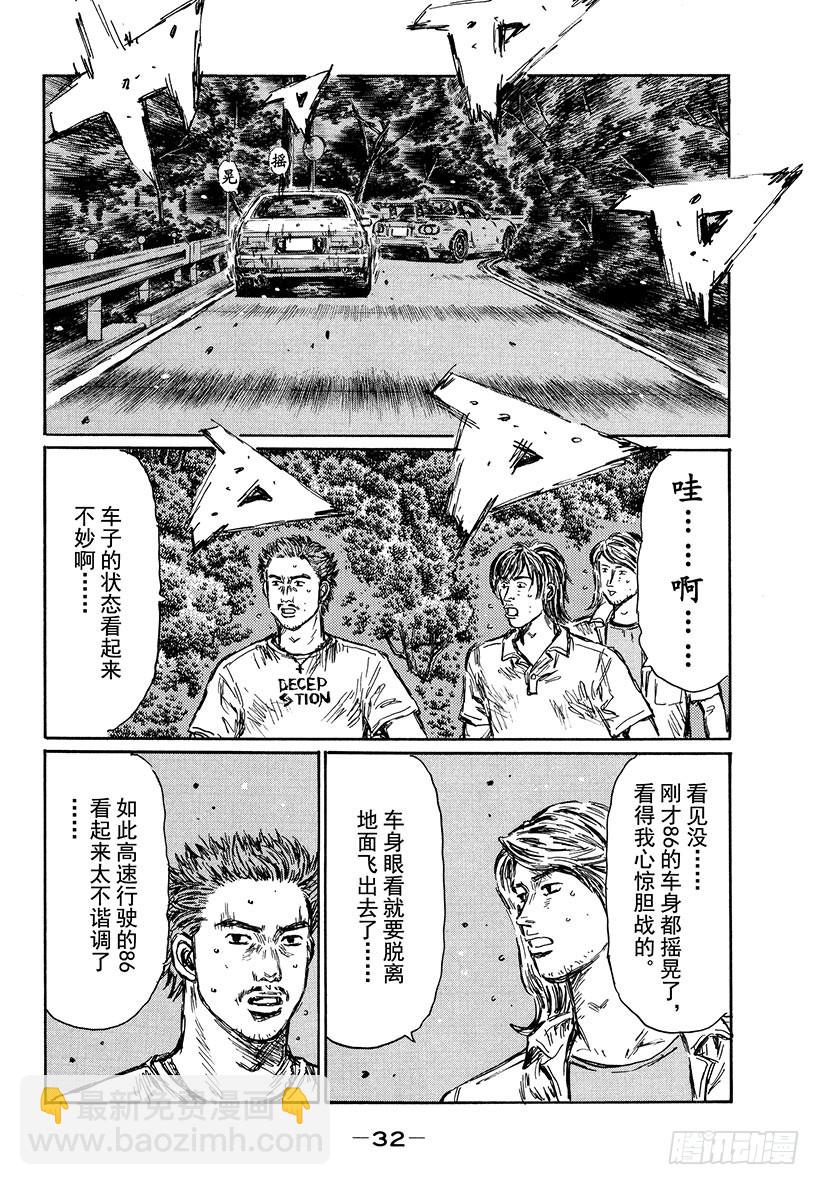 🍣头文字D Vol.474 迫在眉睫 第6页