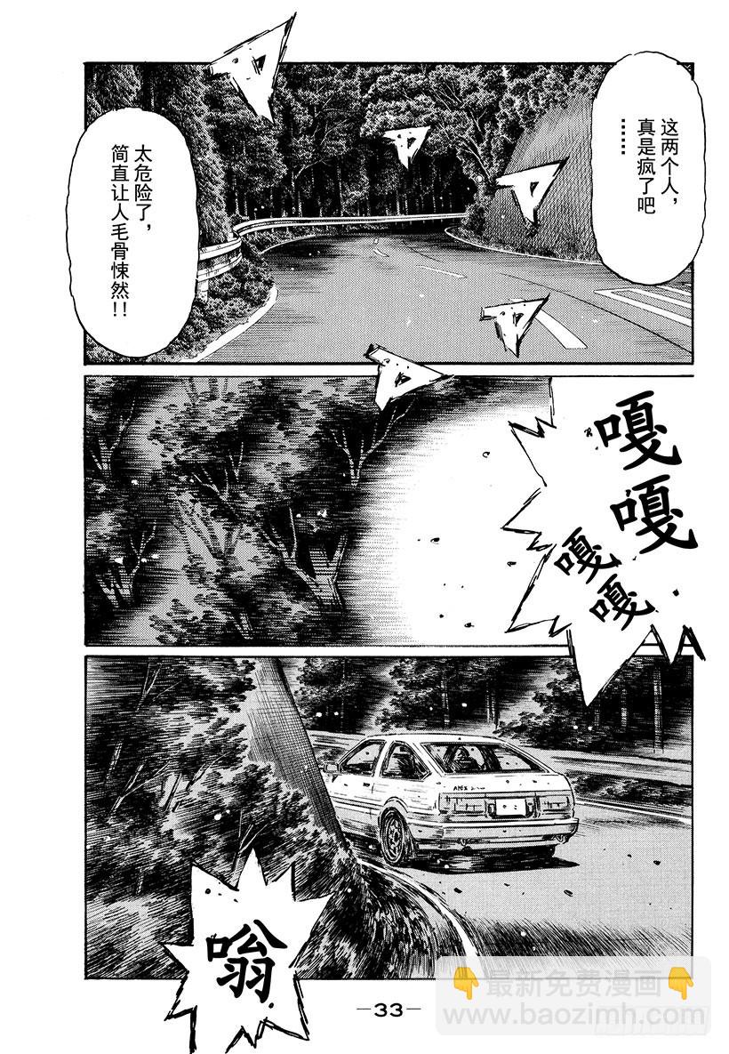 🍣头文字D Vol.474 迫在眉睫 第7页