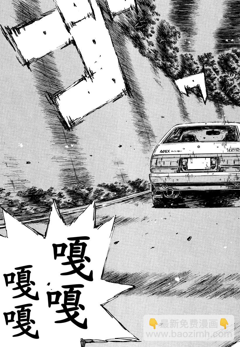 🍣头文字D Vol.474 迫在眉睫 第9页